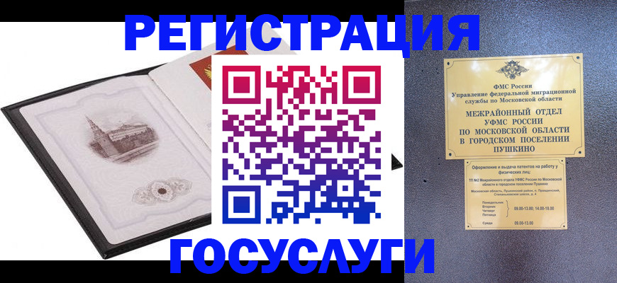 временная регистрация для школы в Опочке