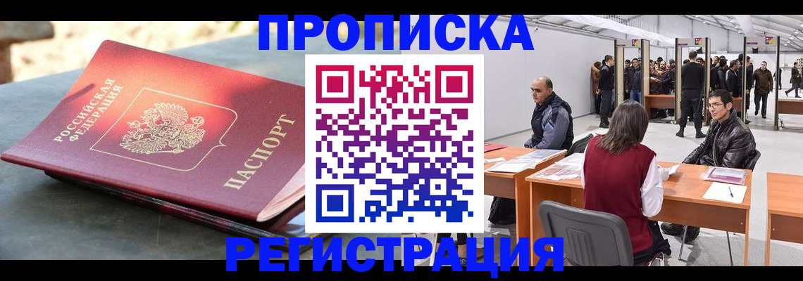 прописка гарантия в Опочке